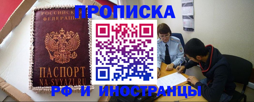 временная регистрация недорого в Окуловке