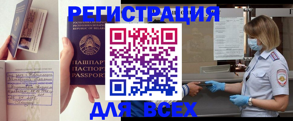 временная регистрация купить в Окуловке