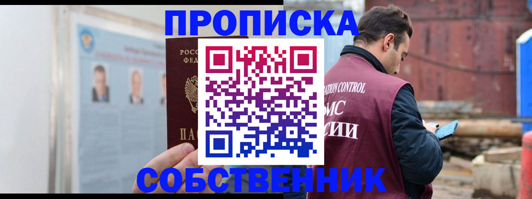 прописка законно в Окуловке