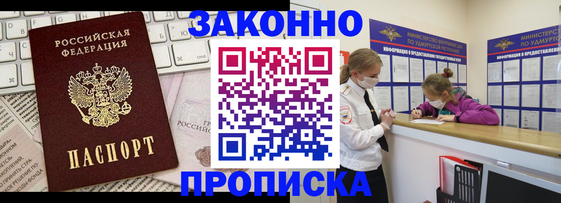 прописка 2025 в Окуловке