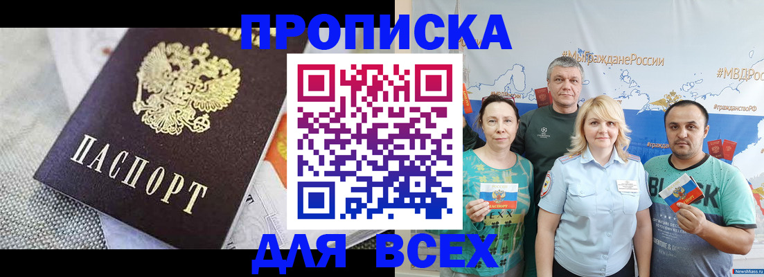 купить прописку в Окуловке
